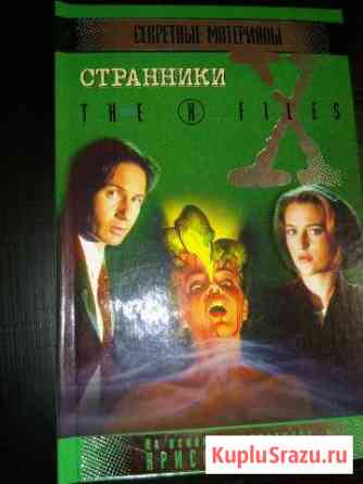 Секретные Материалы. Странники Малоярославец