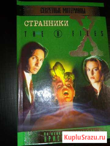 Секретные Материалы. Странники Малоярославец - изображение 1