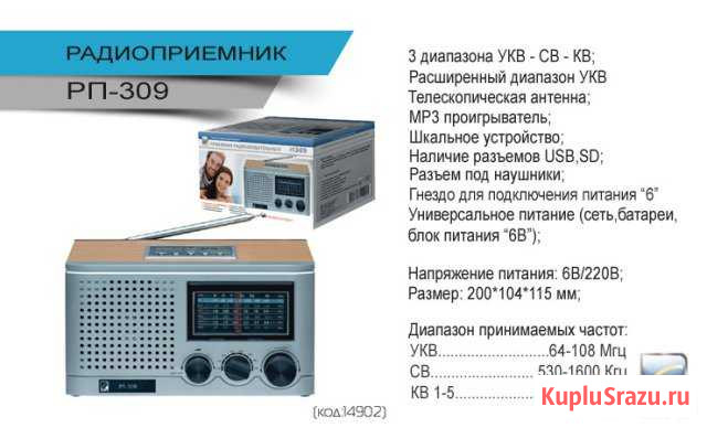 Радио+ MP3 плеер Сигнал 309 в наличии, доставка+ Иркутск - изображение 1