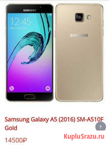 Самсунг А5 2016 Москва - изображение 1