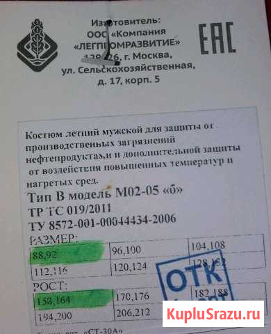 Спецодежда Краснохолмский - изображение 1