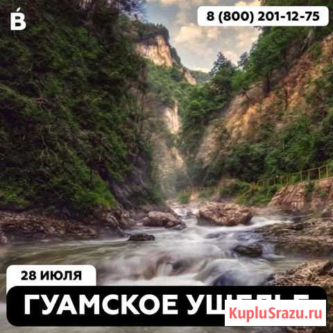 Экскурсионный тур в Гуамское ущелье Новороссийск - изображение 1