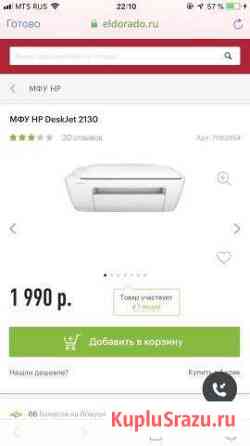 Мфу HP2130 Таганрог