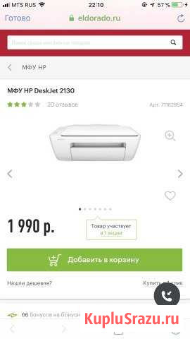 Мфу HP2130 Таганрог - изображение 1
