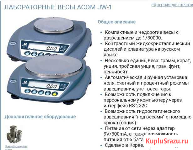 Весы лабораторные (ювелирные) Acom jw-1 Муром - изображение 1