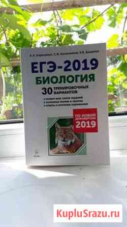 Биология егэ 2019, 30 вариантов, Кириленко Кумертау