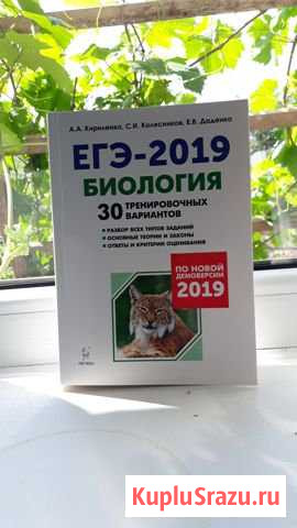 Биология егэ 2019, 30 вариантов, Кириленко Кумертау - изображение 1