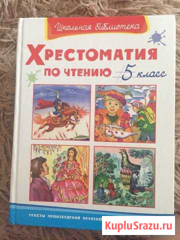 Хрестоматия книга Козельск - изображение 1