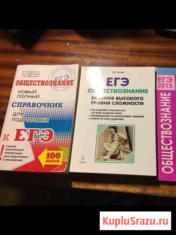 Пособия для подготовки к егэ по обществознанию Обнинск - изображение 1