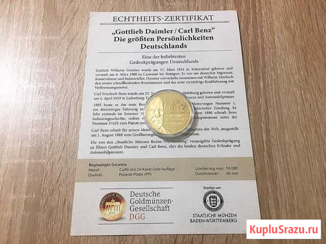 Медаль с сертификатом Gottlieb Daimler и Carl Benz Екатеринбург - изображение 1