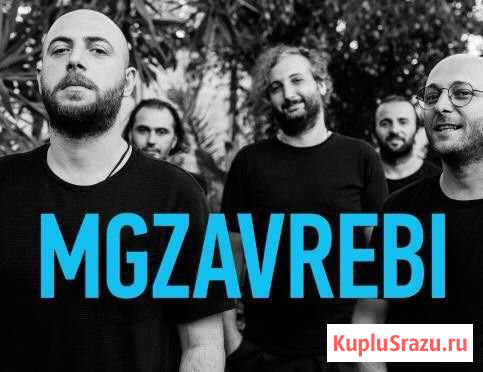 Билеты на концерт mgzavrebi Ростов-на-Дону - изображение 1