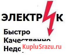 Электрик, Все виды электромонтажных работ Нальчик - изображение 1
