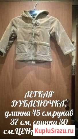 Дубленка Мурманск - изображение 1