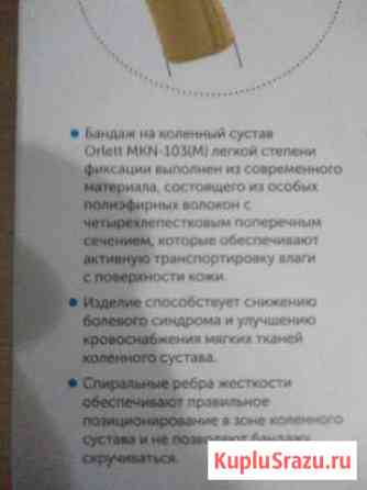 Бандаж Стерлитамак