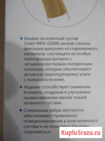 Бандаж Стерлитамак - изображение 1