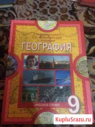 Учебник географии 9 класс Лиски
