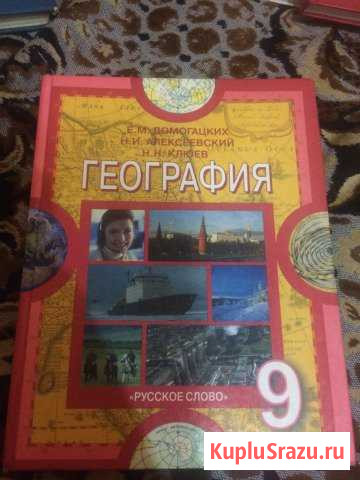 Учебник географии 9 класс Лиски - изображение 1
