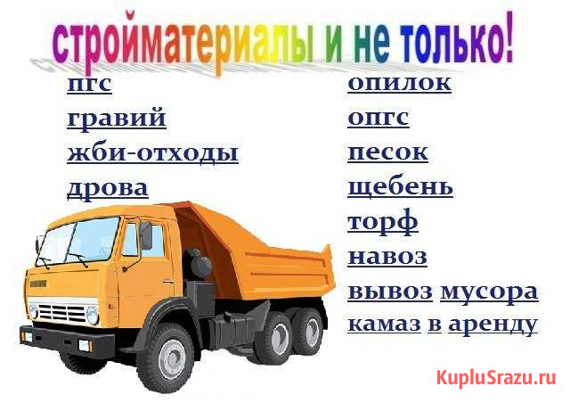 Пгс,песок,торф,щебень,дрова,опилок,фронтальный пог Волжск - изображение 1