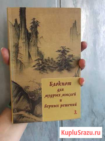Новый блокнот ежедневник (для записи умных мыслей) Коломна - изображение 1