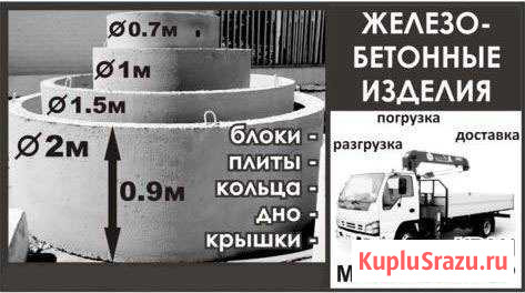 Кольца бетонные жб жби Доставка Установка Палласовка - изображение 1