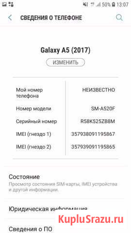 Самсунг а 5 2017г Почеп - изображение 1