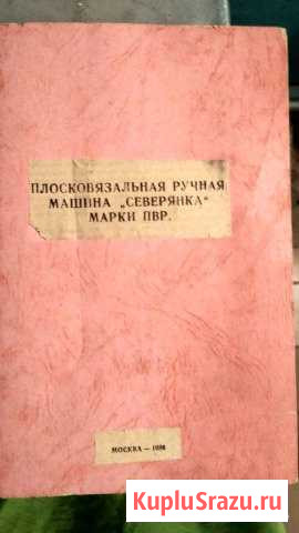 Вязальная машина новая фабричная Альметьевск - изображение 1