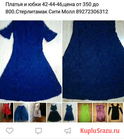 Много платьев Стерлитамак - изображение 1