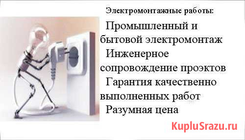 Электрик Кемерово - изображение 1