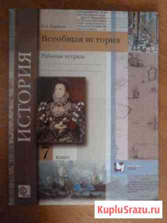 Всеобщая история 7 класс Чита