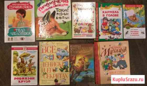 Детские книги Подольск