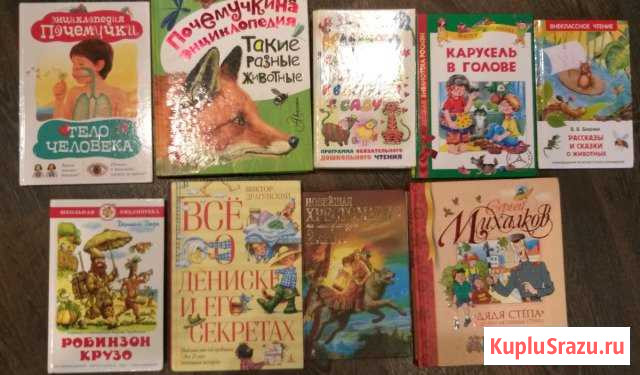 Детские книги Подольск - изображение 1