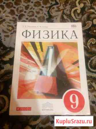 Учебник физики за 9 класс Лиски