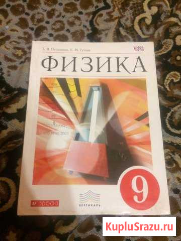 Учебник физики за 9 класс Лиски - изображение 1