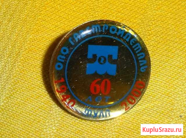 Значок 60 лет (1940-2000) оао Газстройдеталь Тула Тула - изображение 1