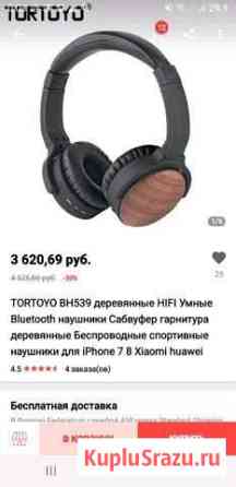 BH539 bluetooh Старый Оскол