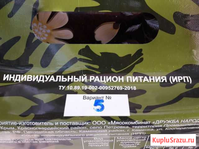 Сухой паек армейский (ирп) Йошкар-Ола - изображение 1