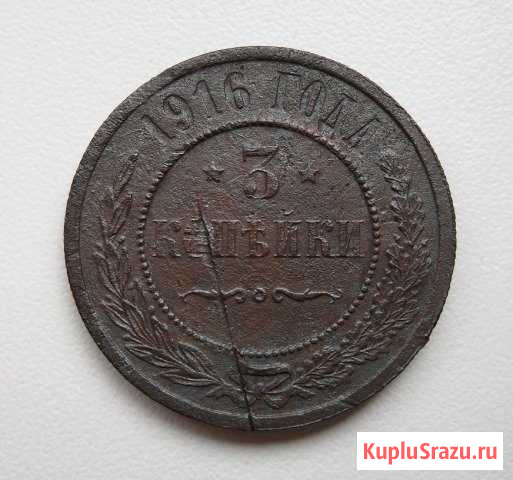 3 копейки 1916 года. г29 Красноармейск - изображение 1