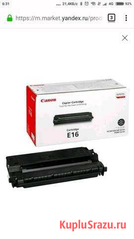 Картридж Canon E-16 (1492A003) Астрахань - изображение 1