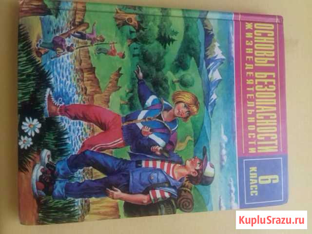 Учебник по обж за 6кл.решебник для выполнения всех Красногвардеец - изображение 1