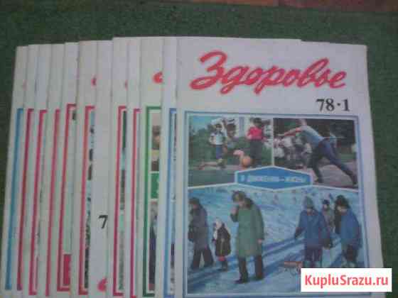 Журнал Здоровье 1978 г. все NN Ульяновск