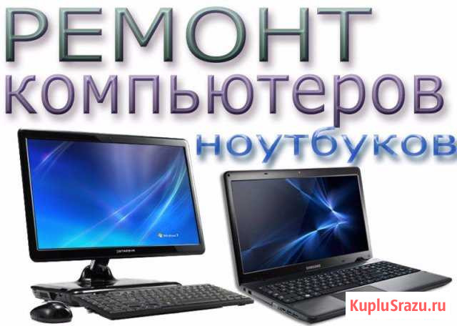 Профессиональный ремонт компьютеров и ноутбуков Березники - изображение 1