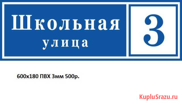 Таблички на дом Нефтекамск - изображение 1