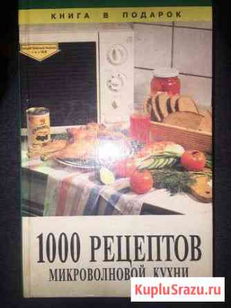 Книга рецептов Ессентуки