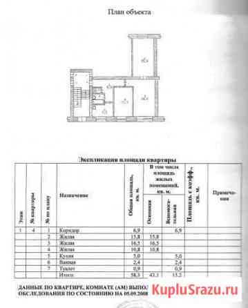 3-к квартира, 58.3 кв.м., 1/2 эт. Артемовский