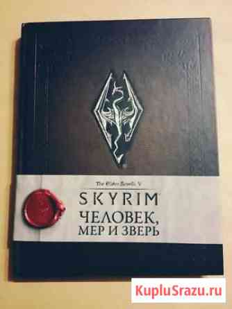Skyrim Стерлитамак