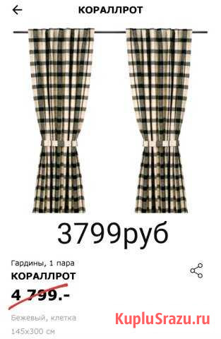 Гардины Икеа Кораллрот Шале Казань - изображение 1