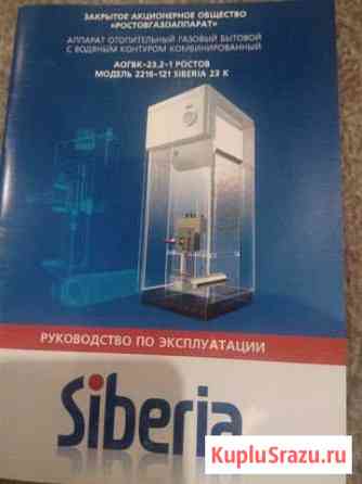 Газовый котел двухконтурный Siberia 23K Киров