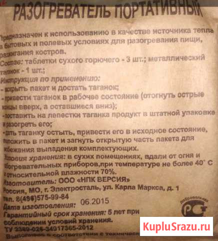 Разогреватель портативный Сертолово - изображение 1