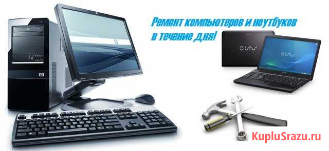 Ремонт компьютерной техники Обнинск - изображение 1