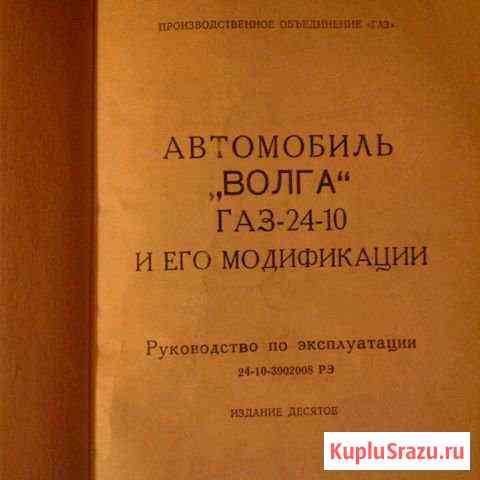 Автомобиль Волга газ-24-10 и его модификации Воронеж
